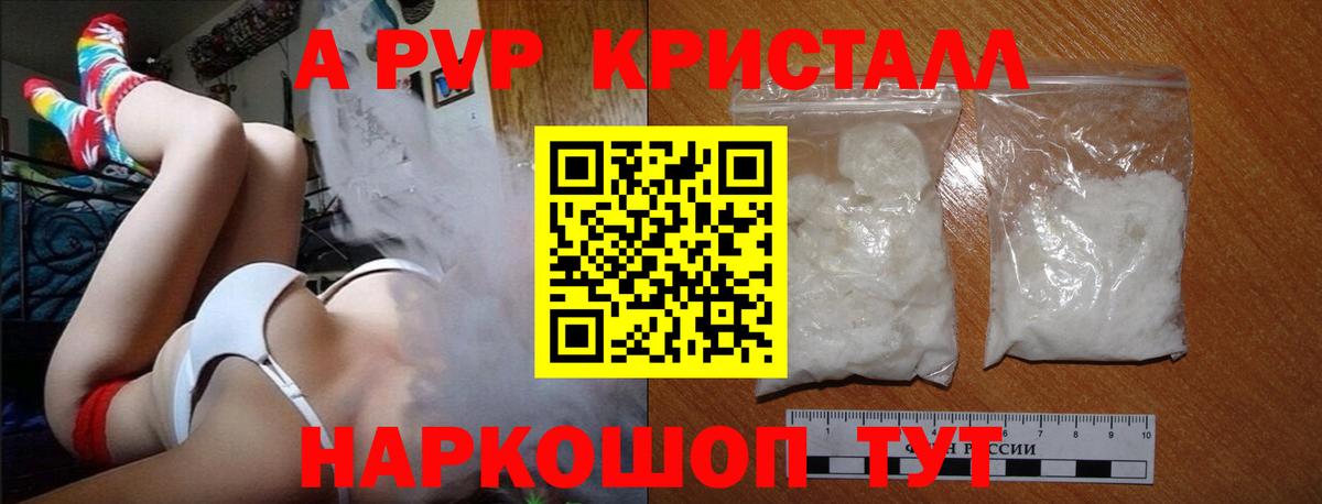 Alpha PVP Соль Благовещенск