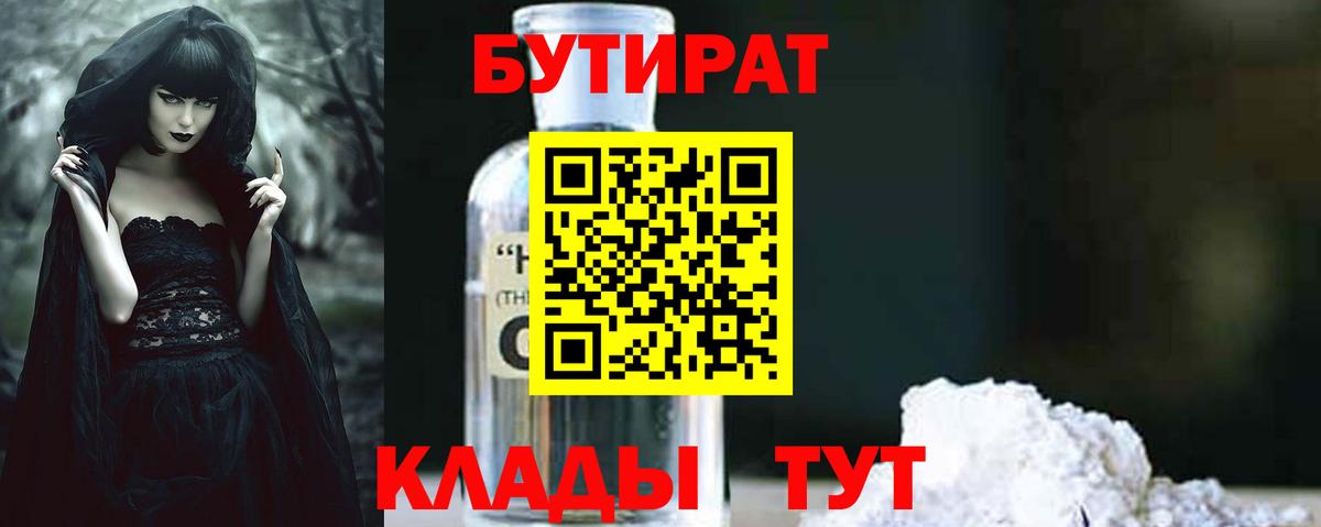 Бутират вода Благовещенск