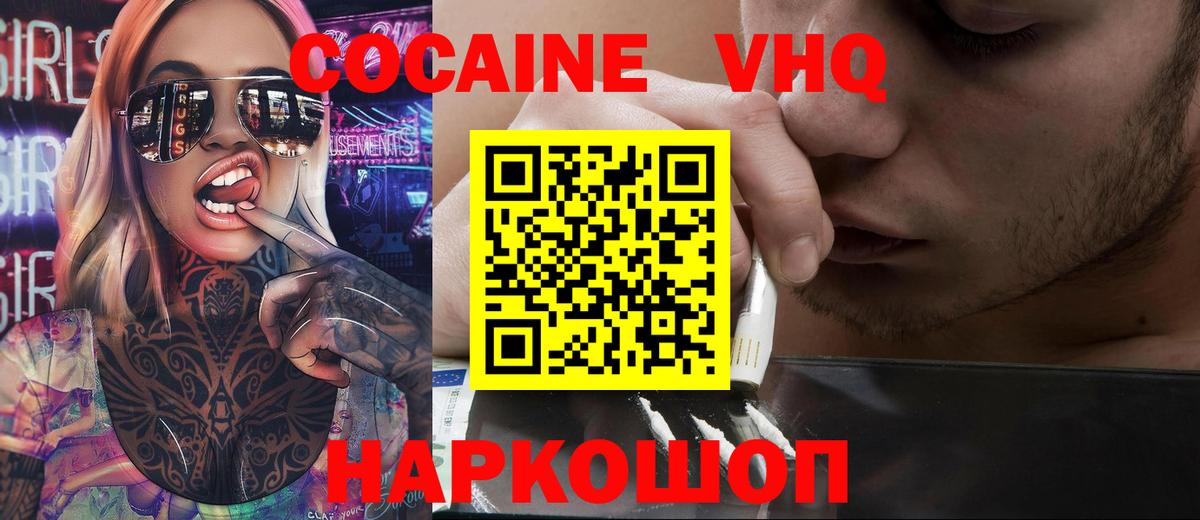 Благовещенск  COCAIN Эквадор  Вход с VPN  Кокаин Эквадор 