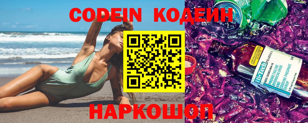 Благовещенск  Кодеин Purple Drank  Вход с VPN  Codein Purple Drank 