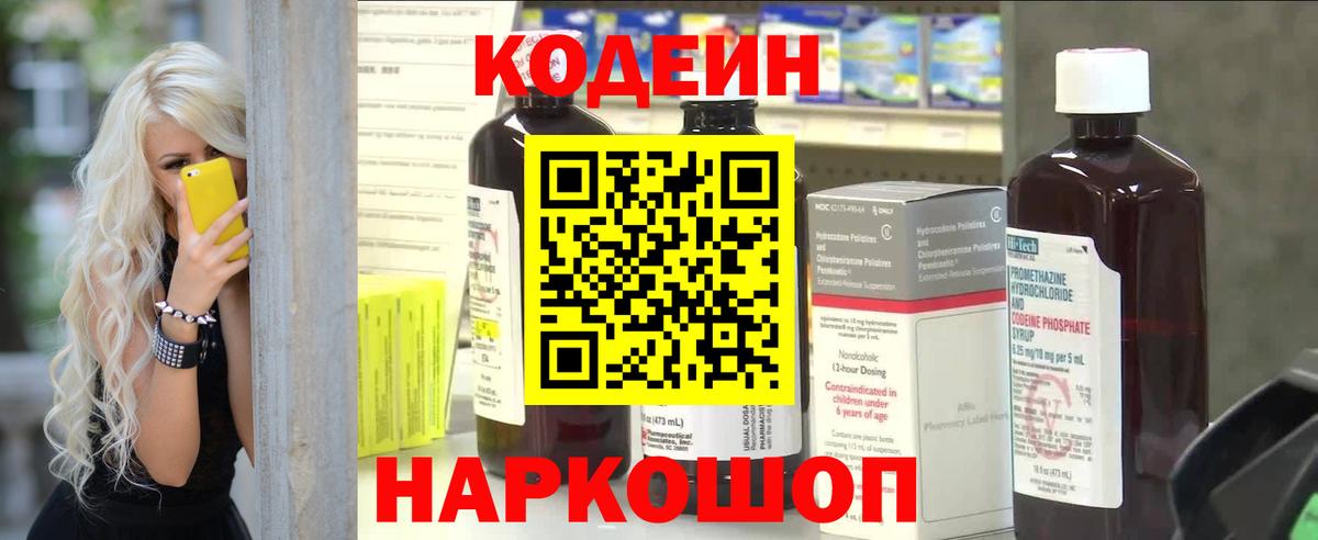 Кодеин напиток Lean (лин) Благовещенск