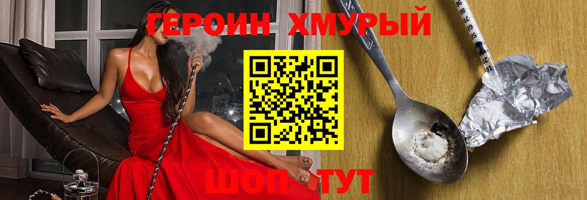 ГЕРОИН Heroin  Вход с VPN  Благовещенск 