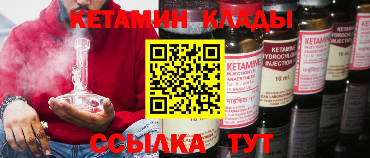 Благовещенск  Кетамин VHQ  Вход с VPN  Кетамин ketamine 