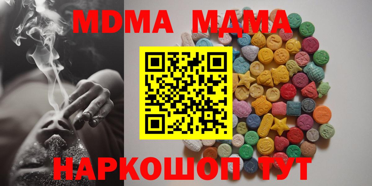 МДМА Molly Благовещенск