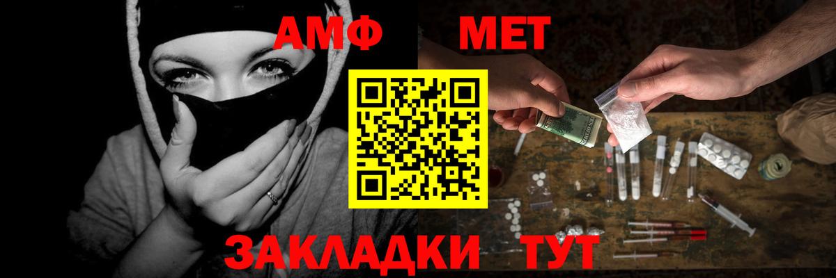 МЕТАМФЕТАМИН мет  Вход с VPN  Благовещенск 