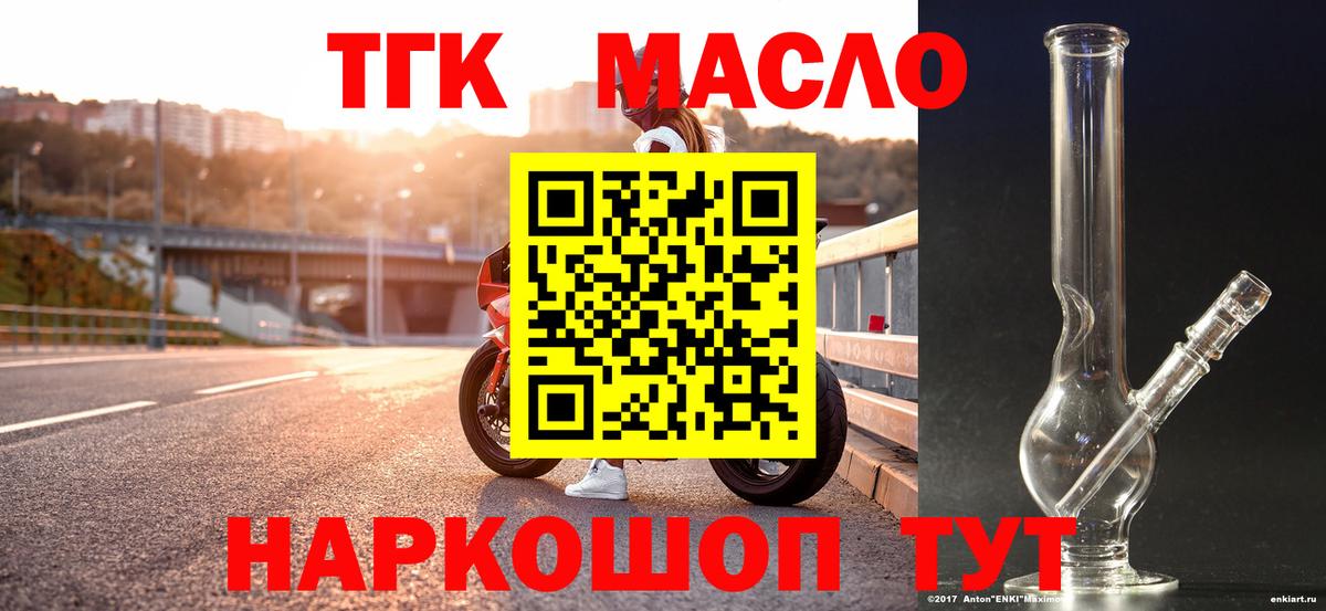 где купить наркотик  Вход с VPN  ТГК жижа  Благовещенск  ТГК жижа 